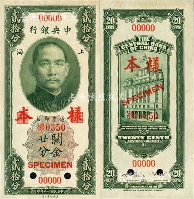 民國十九年（1930年）中央銀行關(guān)金美鈔版貳拾分樣本券，正背共2枚，李覺·林天吉簽名；森本勇先生藏品，九八成新