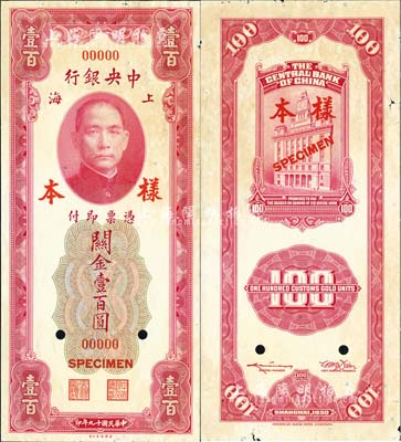民國十九年（1930年）中央銀行關(guān)金美鈔版壹百圓樣本券，正背共2枚；森本勇先生藏品，邊有小損，近九成新