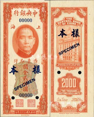民國三十六年（1947年）中央銀行關(guān)金美鈔版貳仟圓樣本券，正背共2枚；森本勇先生藏品，九八成新