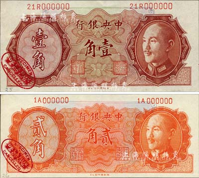 1946年中央銀行金圓券德納羅版壹角、貳角樣本券共2枚全套，其左下角均印有英國德納羅印鈔廠紅色標志；森本勇先生藏品，九八成新