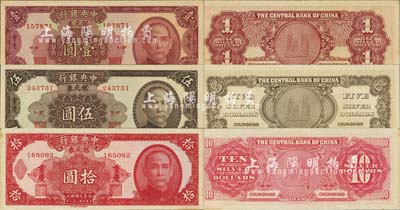民國三十八年（1949年）中央銀行銀元券紫紅色壹圓、棕褐色伍圓、紅色拾圓共3枚全套，重慶地名，均為背無簽名之普通版；森本勇先生藏品，九五至全新