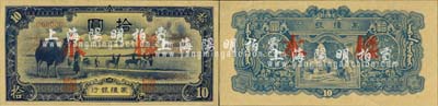 《蒙疆銀行紙幣樣本》1冊(cè)，內(nèi)含：乙號(hào)拾圓券（長(zhǎng)號(hào)駱駝圖）樣本正背共2枚，此種帶冊(cè)樣本存世罕見(jiàn)；森本勇先生藏品，九八成新