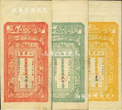 宣統元年（1909年）墨邑·仁興號京錢壹佰文、貳佰文、叁佰文共3枚不同，山東即墨縣錢莊鈔票，上印仕女、兒童圖及唐代鄭瀆《吹笛樓賦》古文；此三券乃壬寅年（1902年）上海代印之未發行券，票上文字系后填；森本勇先生藏品，罕見，九至九五成新