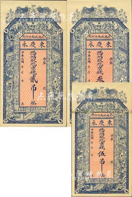 民國年（吳橋）東慶永·憑帖取九八京錢貳吊、叁吊、伍吊共3枚不同，均上印祝壽圖及唐代王勃《滕王閣序》古文；森本勇先生藏品，八至九五成新