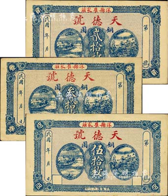 民國年（深縣崔家莊）天德號銅圓貳拾枚、叁拾枚、伍拾枚共3枚全套，森本勇先生藏品，八至九五成新