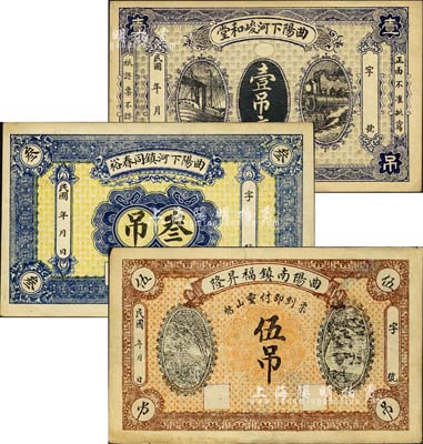 民國時期直隸曲陽縣錢票3種，詳分：曲陽南鎮福昇隆伍吊、曲陽下河峻和堂壹吊文、曲陽下河鎮同春裕叁吊；森本勇先生藏品，八五至九成新