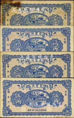 民國年（唐縣羅莊）聚寶恒壹角、貳角、叁角、伍角共4枚全套，均上印濟南大明湖北極廟圖；森本勇先生藏品，七至九五成新