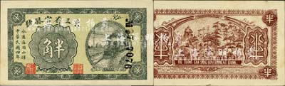 民國四年（1915年）東三省官銀號小洋半角，森本勇先生藏品，源于日本前輩名家末次節雄之舊藏，九八成新