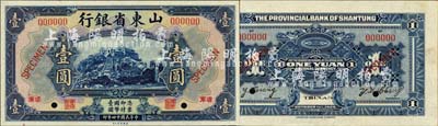 民國十四年（1925年）山東省銀行美鈔版壹圓樣本券，濟南地名，正背共2枚，此乃國內銀行之存檔樣本，存世罕見；森本勇先生藏品，源于香港前輩名家盧志用先生之舊藏，九八成新