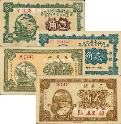 崞縣錢票4種，詳分：崞縣宏道議生榮兌換券1927年壹角，西社福泉湧兌現券1932年貳角，三義恒1932年壹角、貳角；森本勇先生藏品，七五至全新