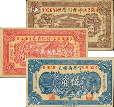 民國二十一年（1932年）崞縣同德恒壹角、崞縣保晉泰貳角、崞縣西順店伍角共3種不同，均由商會注冊發行，形制美觀；森本勇先生藏品，少見，七五至九五成新
