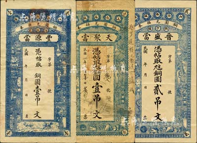 山西潞城縣典當業鈔票3種，詳分：豐源當銅圓壹吊文、晉盛當銅圓貳吊文、天聚當銅圓壹吊文，均印制于民國早期；森本勇先生藏品，六至八五成新