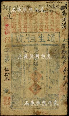 （清末）道生恒號·憑票到鋪取市錢壹串，布幣，上印張麗華、貂蟬等古代仕女圖；票中之“梁邑西門”地名，似為陜西漢中府鳳縣之別稱（梁泉），然有待考證；森本勇先生藏品，少見，七五成新
