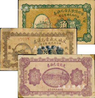 山西典當業鈔票3種，詳分：（代縣）陽明堡聚義當兌換券1926年貳角，交城大成當兌換券1927年貳角，（靜樂婁煩鎮）達泉當兌換券無年份版貳角；森本勇先生藏品，其中1枚有修補，六至八五成新