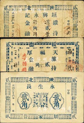 陜西綏德縣民間鈔票3種，詳分：天福厚1935年貳角、垣興永記1935年貳角、永生長1937年貳角；森本勇先生藏品，七至八五成新