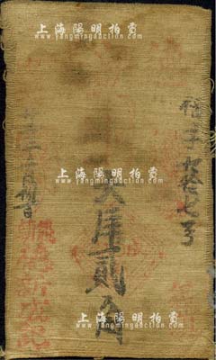 民國廿二年（1933年）德新成記大洋貳角布幣，陜西綏德縣義(合)鎮民間鈔票；森本勇先生藏品，源于香港前輩名家盧志用先生之舊藏，七成新