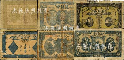 益陽縣錢票6種，詳分：煉秋堂1918年壹伯文；修竹園壹伯文；宏發祥（福記）壹串文；劉石邨壹串文；復林堂1919年壹串文；樹德堂1934年壹串；森本勇先生藏品，其中1枚有貼補，五至六成新