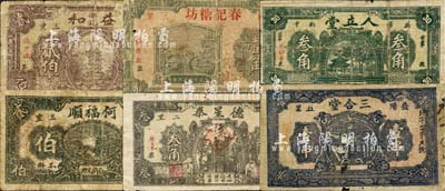 益陽縣錢票6種，詳分：三合堂壹串；春記塘坊壹角；德星泰叁角；人立堂叁角；益和（傑記）1935年貳伯；何福順1936年貳伯；森本勇先生藏品，五至七成新