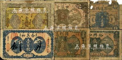 安化縣錢票6種，詳分：光華錢莊1915年票錢壹佰枚；合美和1918年壹百枚；滙通鐵廠1918年南票壹串；世瀛堂壹百枚；同利益市票壹百枚；裕興和1924年貳拾枚；森本勇先生藏品，其中1枚有嚴重破損，四至六成新