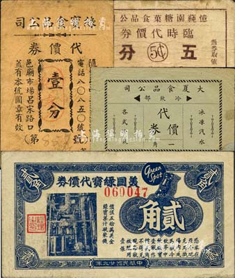 老上海孤島時期食品業代價券4種，詳分：綠寶食品公司代價券壹分、美國綠寶代價券1940年貳角，大夏食品公司冷飲部代價券一角，憶莼園糖菓食品公司臨時代價券五分；森本勇先生藏品，其中1枚有修補，六至八成新
