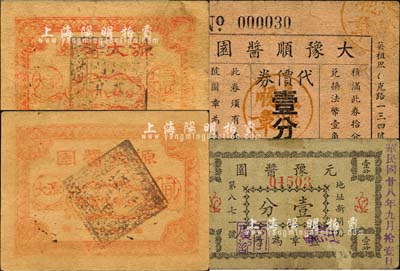 老上海孤島時期醬園業代價券4種，詳分：大豫順醬園代價券壹分，元豫醬園1939年壹分，源大醬園分幣代價券1939年壹分、貳分；森本勇先生藏品，七成新
