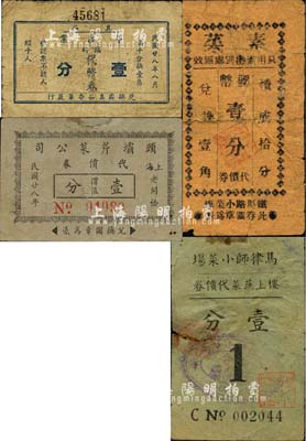 老上海孤島時期菜市場代價券4種，詳分：馬律師小菜場樓上蔬菜代價券壹分，（鐵馬路小菜場）素菜代價券國幣壹分，真茹菜蔬業臨時代價券壹分，頭壩芹菜公司代價券壹分；森本勇先生藏品，其中2枚背有貼補，六至七成新