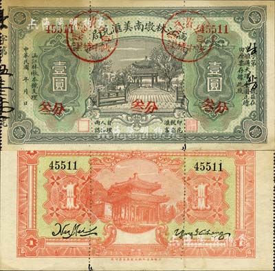 民國年（福建莆田）涵江林墩南美匯兌局壹圓，票上又蓋紅色“叁分”面額，上海印制，圖案美觀；森本勇先生藏品，八五成新
