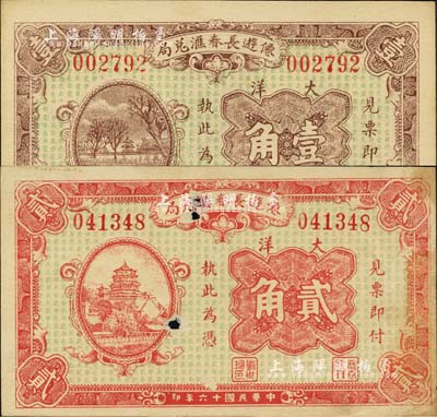 民國十六年（1927年）僊游長春匯兌局大洋壹角、貳角共2枚全套，福建仙游縣僑匯業(yè)鈔票，上海代印，形制頗為美觀；森本勇先生藏品，其中1枚有破孔，七至九五成新