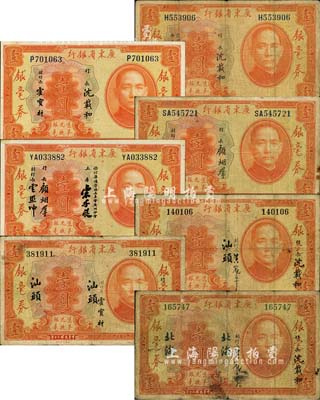 民國二十年（1931年）廣東省銀行銀毫券壹圓共7種不同，詳分：沈載和·陳佑鏇簽名券、沈載和·霍寶材簽名券、顧翊群·云照坤簽名券、宋子良·顧翊群·云照坤簽名券、“汕頭”地名沈載和·黃冠章簽名券、“汕頭”地名沈載和·霍寶材簽名券、“北海”地名沈載和·黃冠章簽名券；森本勇先生藏品，六至九五成新