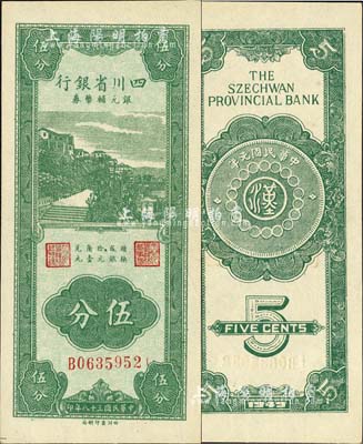 民國三十八年（1949年）四川省銀行銀元輔幣券伍分，內有水印；森本勇先生藏品，九八成新