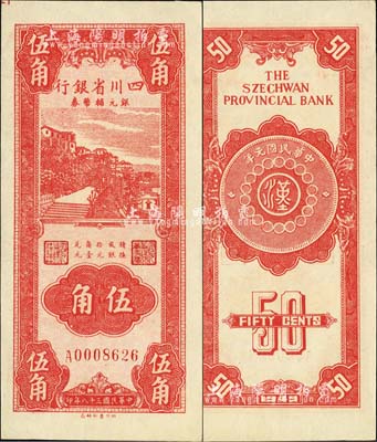 民國三十八年（1949年）四川省銀行銀元輔幣券伍角，內有水印；森本勇先生藏品，九六成新