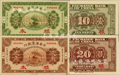 民國十七年（1928年）中華匯業(yè)銀行財政部版壹角、貳角樣本券共2種全套，正背共4枚，天津地名；森本勇先生藏品，源于日本前輩名家末次節(jié)雄之舊藏，九八成新
