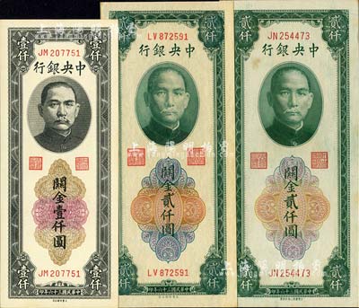 民國三十六年（1947年）中央銀行關金大業版壹仟圓、貳仟圓、大東上海廠貳仟圓共3種不同，臺灣明德堂藏品，九八成新