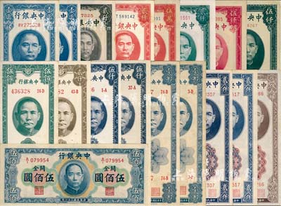 中央銀行關金共18枚，詳分：保安版1947年伍佰圓、貳仟圓、1948年伍仟圓2枚、壹萬圓2枚；華德路版1947年橫式伍佰圓；德納羅版1947年貳仟圓2枚、伍仟圓、壹萬圓2枚；中華版1947年貳仟圓；中央廠1947年貳仟圓、紅色伍仟圓、綠色伍仟圓，1948年貳仟圓、紅色伍萬圓；臺灣明德堂藏品，整體品相甚佳，八五至全新，敬請預覽