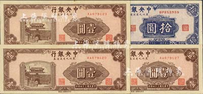 民國三十四年（1945年）中央銀行東北九省流通券壹圓3枚、拾圓1枚，其中壹圓券均為第一版AA字軌斷續連號；臺灣明德堂藏品，九八成新