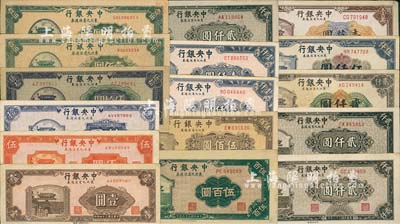 中央銀行東北九省流通券共16枚，詳分：1945年壹圓、伍圓、拾圓、伍拾圓、壹佰圓雙字軌、壹佰圓前雙后單字軌，1947年北平廠伍佰圓、上海廠伍佰圓、中央廠壹仟圓、中華版壹仟圓、貳仟圓3種字軌，1948年貳仟圓、伍仟圓、壹萬圓；臺灣明德堂藏品，八至九八成新，敬請預覽