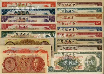 中央銀行金圓券共17種不同，詳分：德納羅版1946年壹角、貳角；中央廠1948年伍角、拾圓、貳拾圓、伍拾圓、藍色壹佰圓，1949年桔色壹佰圓、伍佰圓、棕色壹仟圓、灰黑色壹仟圓、伍仟圓、壹萬圓、桔紅色伍萬圓、棕色伍萬圓、拾萬圓、伍拾萬圓；臺灣明德堂藏品，品相甚佳，九成至全新，敬請預覽