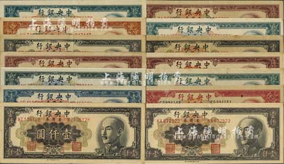 1949年中央銀行金圓券中央印制特約廠共14種不同，詳分：特約一廠壹仟圓、壹萬圓、拾萬圓、伍拾萬圓；特約二廠壹仟圓、伍萬圓、拾萬圓；特約三廠壹仟圓、伍仟圓、拾萬圓、伍拾萬圓；特約四廠壹仟圓、拾萬圓、伍拾萬圓；臺灣明德堂藏品，品相甚佳，八五至九八成新，敬請預覽