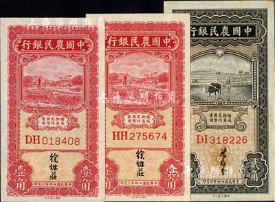 民國廿四年（1935年）中國農民銀行徐繼莊簽名壹角2枚、葉琢堂簽名貳角1枚，均為雙字軌；臺灣明德堂藏品，九六至全新