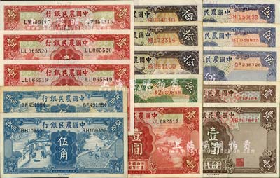 中國農民銀行德納羅版紙幣共15枚，詳分：1935年壹圓4枚、伍圓1枚、拾圓3枚、1936年伍角2枚；1941年壹圓小號碼單字軌、雙字軌各1枚，伍圓雙字軌小號碼2枚、大號碼1枚；臺灣明德堂藏品，品相甚佳，九成至全新，敬請預覽