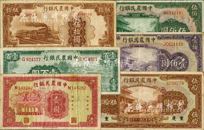 中國農民銀行紙幣6種，詳分：1934年大業版無地名壹圓；1941年重慶伍拾圓、無地名壹佰圓、伍佰圓；1942年大東版伍拾圓、大業版壹百圓；臺灣明德堂藏品，七五至八五成新