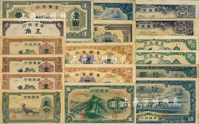 蒙疆銀行紙幣一組共17枚，詳分：綿羊圖五分、駱駝圖壹角3枚、駱駝圖五角、綿羊圖壹圓、長城圖壹圓、寶塔五圓5位號和6位號各1枚、綿羊拾圓、駱駝拾圓長號券2枚、駱駝拾圓短號券、駱駝亭百圓5位號和6位號各1枚、綿羊百圓2枚；臺灣明德堂藏品，七五至九八成新，敬請預覽