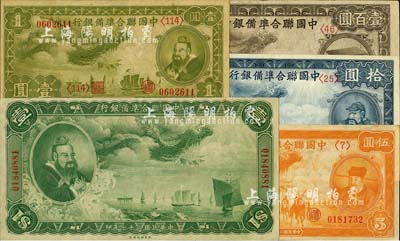 民國二十七年（1938年）中國聯合準備銀行大龍壹圓、小龍壹圓、伍圓、拾圓、壹百圓共5枚不同，臺灣明德堂藏品，八至九八成新