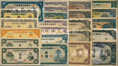中國聯合準備銀行紙幣一組共23枚，詳分：大殿孔子壹圓2枚、左大殿右岳飛伍圓、人讀書伍圓2種版式、左大殿右關羽拾圓、左關羽右塔拾圓、藍色左關羽右天下第一泉拾圓、紫色左關羽右天下第一泉拾圓11字廠名和14字廠名2種、藍色堯帝像拾圓、紫色堯帝像拾圓、伍拾圓、棕色左大殿右帝百圓、灰色大殿右帝百圓、左帝右樓閣百圓2枚、左樓閣右帝壹百圓2枚、雙鳳伍百圓、天壇長號伍百圓、天壇短號伍百圓、長城