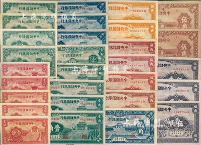 中央儲備銀行輔幣券共29枚，詳分：1940年壹分長號券2枚、壹分短號券3枚、伍分長號券1枚、伍分短號券3枚、壹角4枚、貳角3枚、棕紅伍角4枚、桔色伍角2枚、紫色伍角3枚；1943年短號壹角、貳角、伍角2枚；臺灣明德堂藏品，八成至全新，敬請預覽
