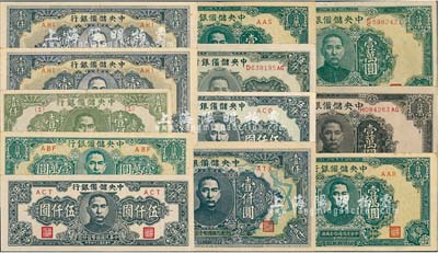 中央儲備銀行紙幣一組共12枚，詳分：1944年綠色壹仟圓、長框短號壹仟圓、短框短號壹仟圓2枚；1945年長號帶廠名伍仟圓、短號伍仟圓、狹長版伍仟圓；1944年褐色壹萬圓、綠色長框長號壹萬圓、短框短號壹萬圓2枚、狹長版壹萬圓；臺灣明德堂藏品，八五至九八成新，敬請預覽