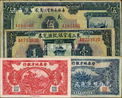 省鈔4種，詳分：東三省官銀號匯兌券1924年壹圓；吉林永衡官銀錢號1926年大洋伍圓；安徽地方銀行大東版果樹圖壹角、貳角；臺灣明德堂藏品，七至九八成新