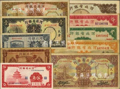 河北省鈔10種，詳分：河北銀行1929年天津地名壹角、貳角；河北省銀行1933年華德路版天津地名壹圓、伍圓、拾圓，1934年財政部版天津地名壹圓、貳圓、伍圓、拾圓，1940年伍角；臺灣明德堂藏品，七成至全新