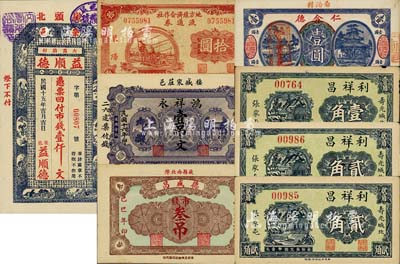 山東民間鈔票8枚，詳分：（榮邑）益順德1926年市錢壹仟文；（牟平）仁合德壹圓；（掖縣）德盛昌1929年叁吊；（棲邑）鴻祥永1927年壹吊文；（壽光）利祥昌壹角1枚、貳角2枚；萊陽地方經濟合作社流通券1943年拾圓；臺灣明德堂藏品，七至九八成新