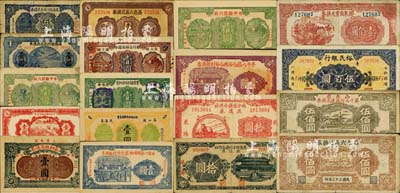 抗戰時期山東地方流通券共18種不同，詳分：威海衛行政區流通券1939年伍角、壹圓；牟平縣第六區（玉泉鄉）1939年壹圓、（觀水鎮）1939年壹圓；牟平第六區崖子鎮維持金融流通券1939年壹圓；（牟平七區）永和鄉流通券1939年壹圓；牟平八區白石鄉白石村救濟券1939年壹圓；海陽二區岠嵎鄉崔家溝村救濟券1940年壹圓；福山縣地方財政保管委員會流通券1942年壹圓；棲霞縣票券委員會